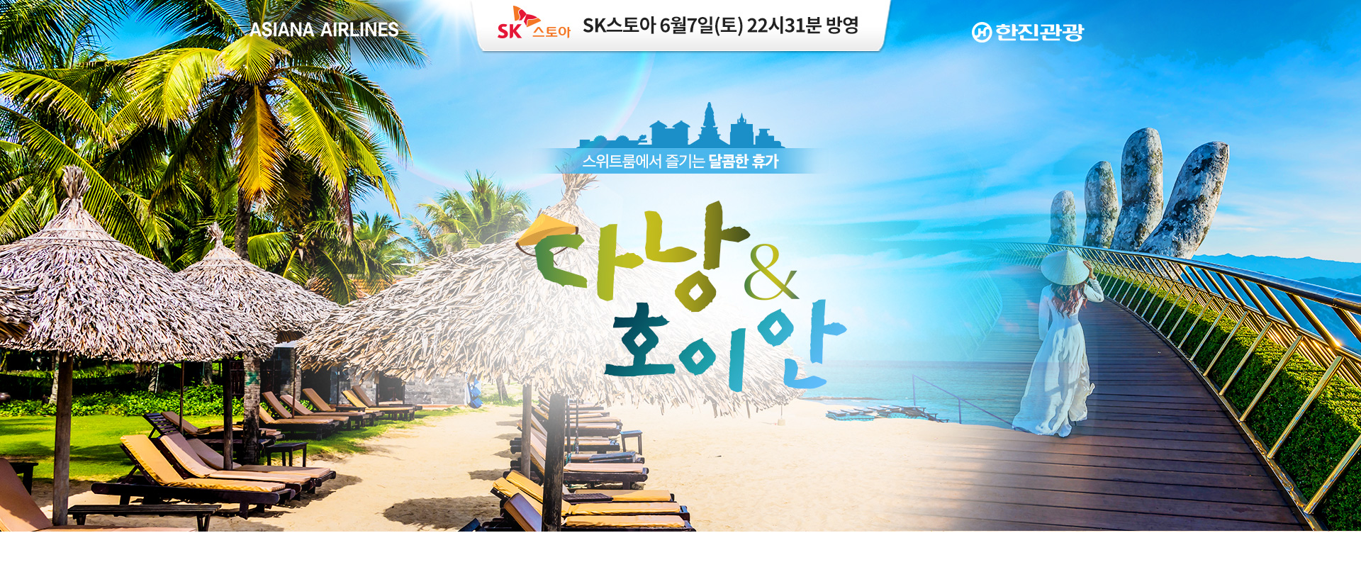 [홈쇼핑] 다낭 홈쇼핑 기획전