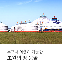 [기획전] 2023 몽골 기획전