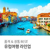 [기획전] 유럽 정통 품격 상품 기획전