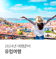 [기획전] 2024 유럽하계 기획전