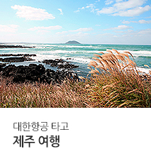 [기획전] 제주 패키지 여행