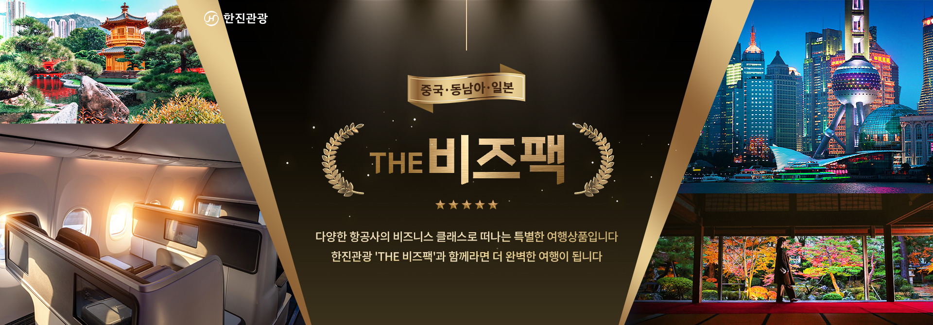 [기획전] 더 비즈팩 중국/동남아/서남아/일본 기획전