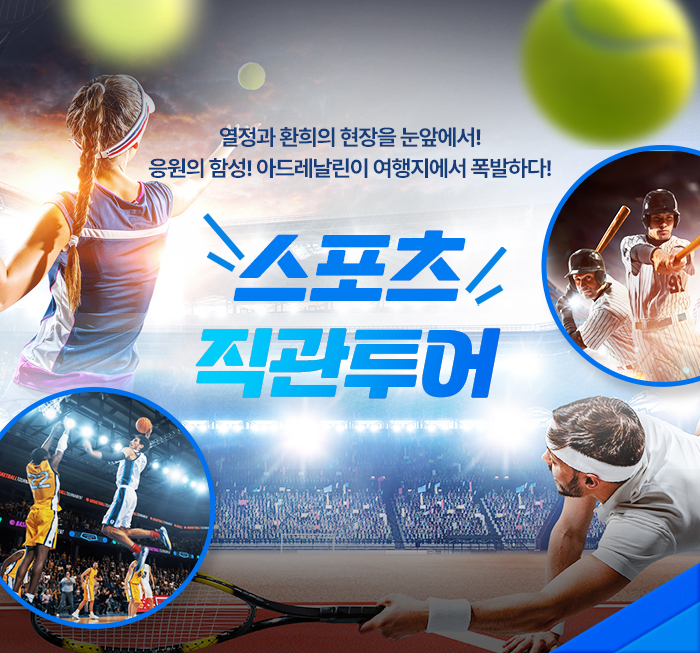 [기획전] 스포츠 테마 기획전