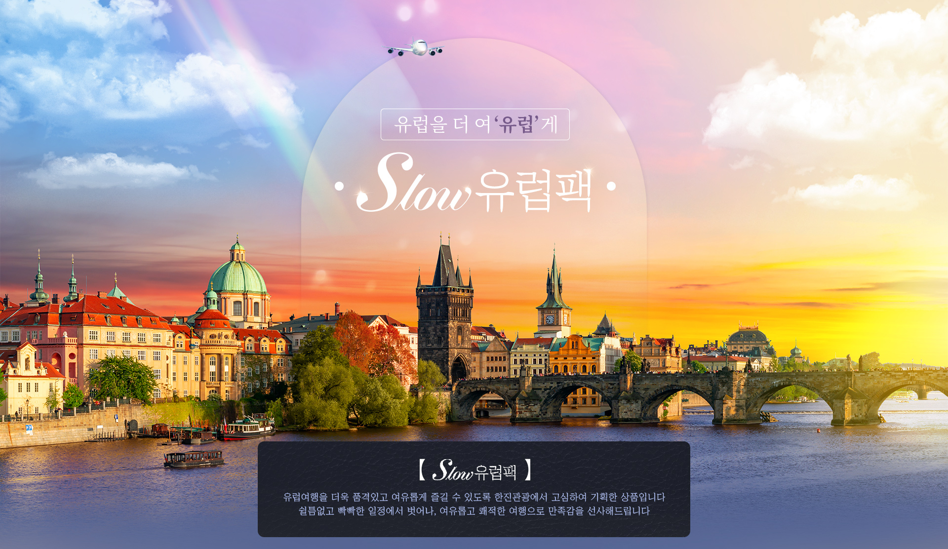 [기획전] 슬로우 유럽팩 기획전