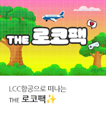 [기획전] 더로코팩(THE로코팩)