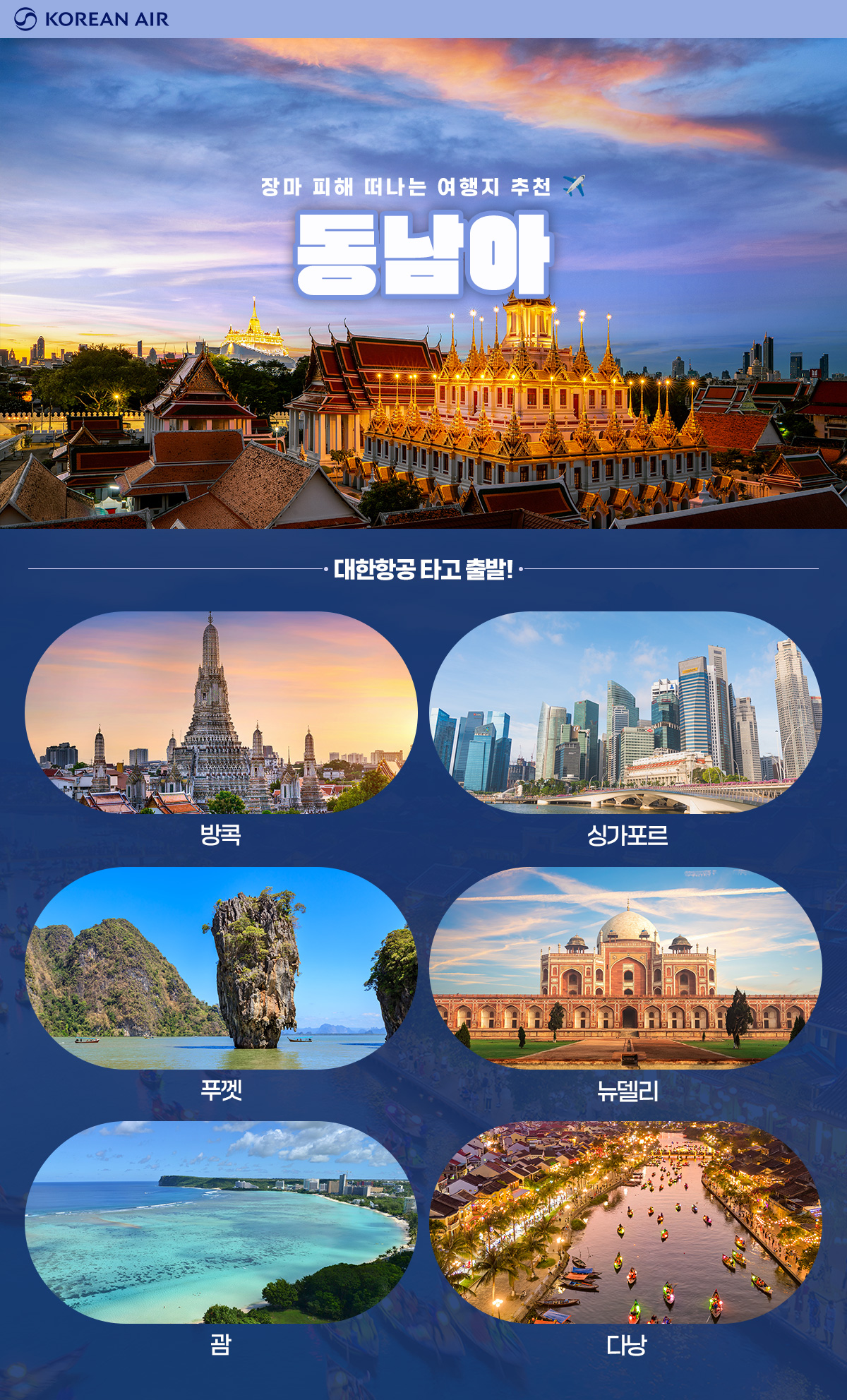[항공프로모션] 동남아 노선 항공 프로모션