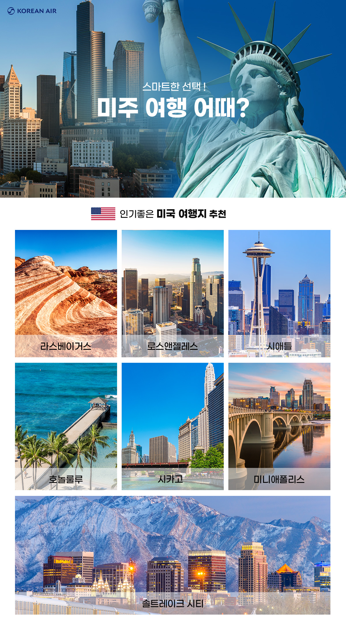 [항공프로모션] 미주