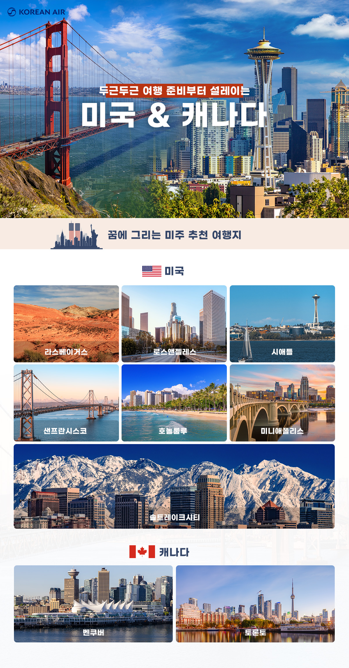 [항공프로모션] 미주  항공프로모션