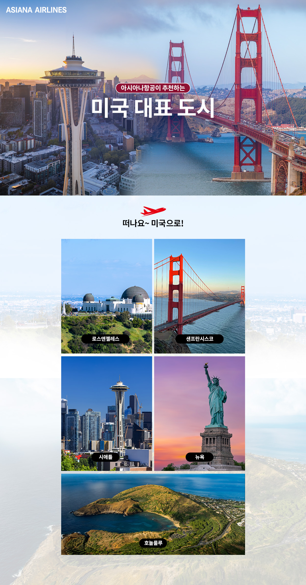 [항공프로모션] 미주 항공프로모션