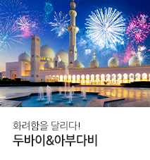 [홈쇼핑]두바이 홈쇼핑 9월말 2