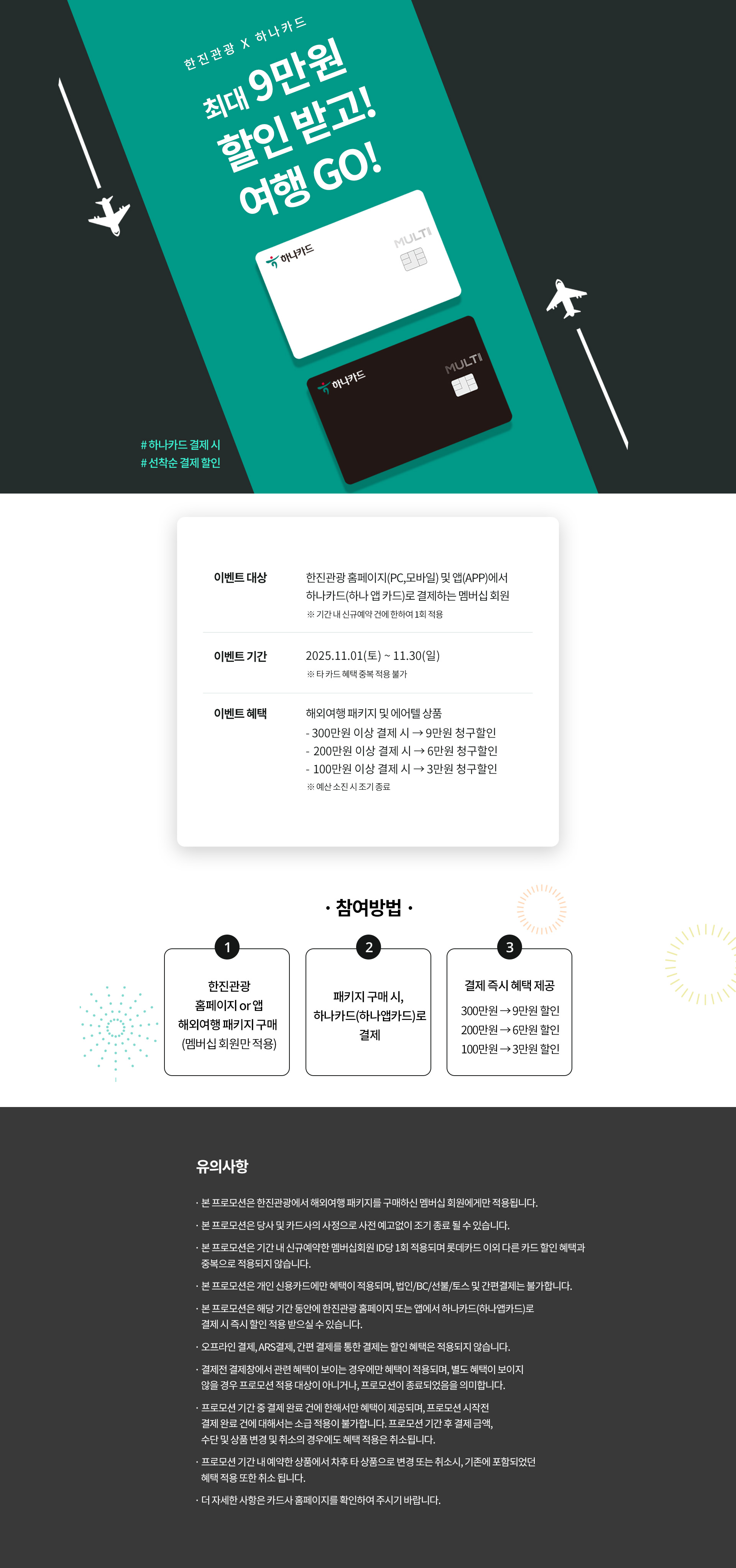 [기획전] 하나카드 즉시할인 기획전 2025