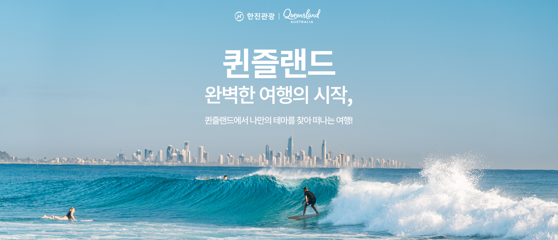 [기획전] 퀸즐랜드 상품 기획전