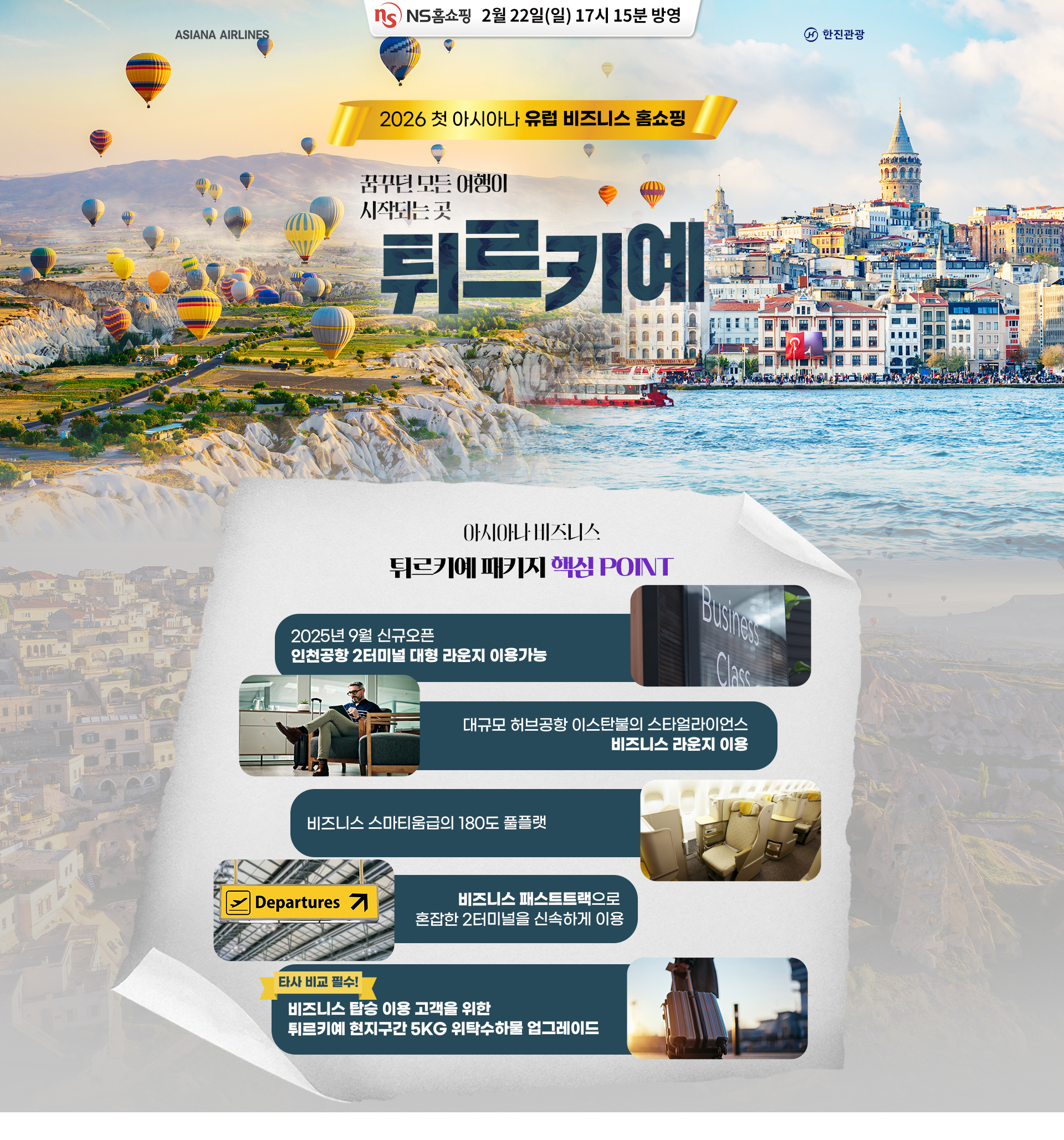 [홈쇼핑] 튀르키예 기획전