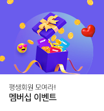 [기획전] 멤버십회원 개인정보유효기간 이벤트