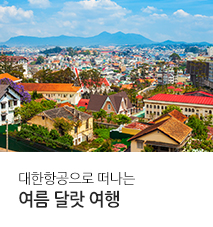 [카테고리] 전세기_동남아_달랏