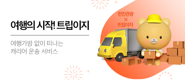 마일리지 트립이지