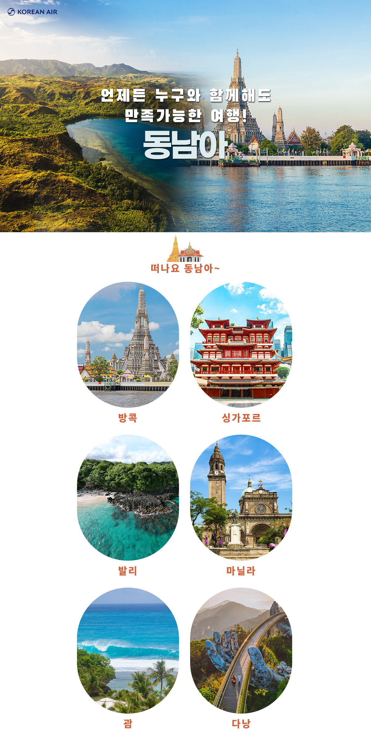 [항공프로모션] 동남아 2025년 9월 항공프로모션