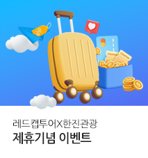 레드캡투어 제휴기념 TEST