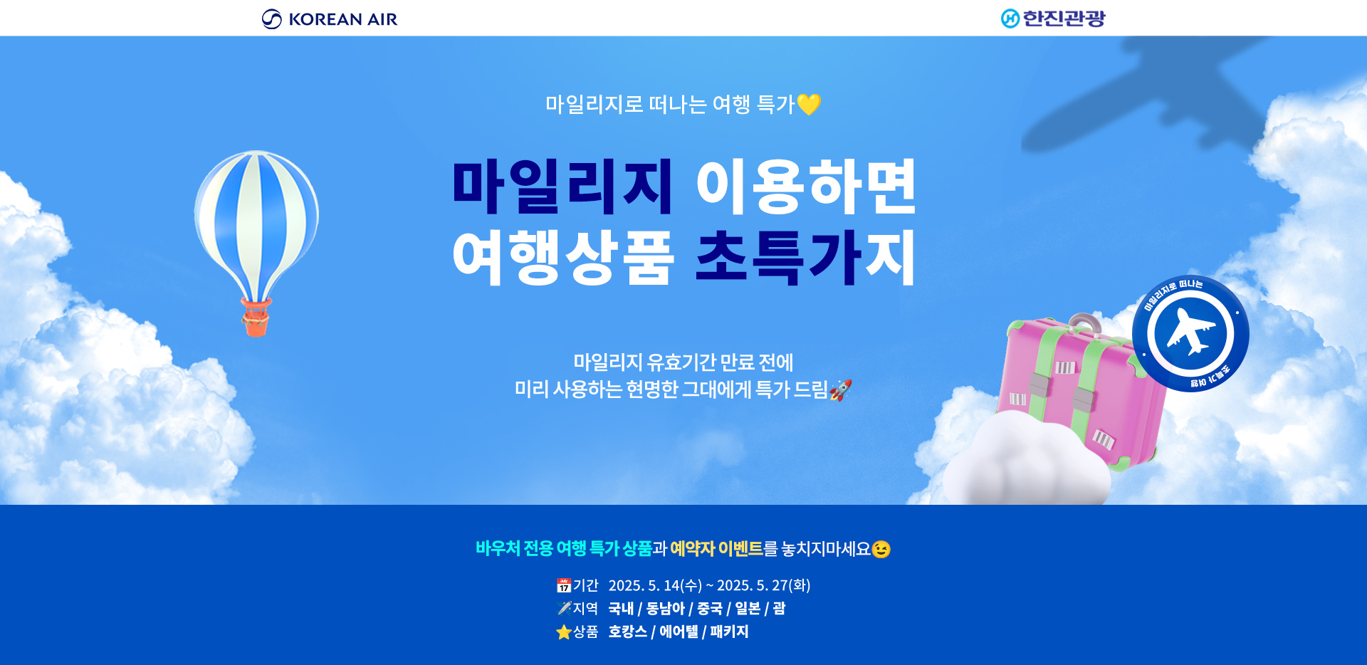 [기획전] skypass바우처 프로모션 칼투어등재용 5월