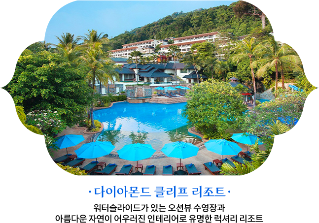 다이아몬드 클리프 리조트