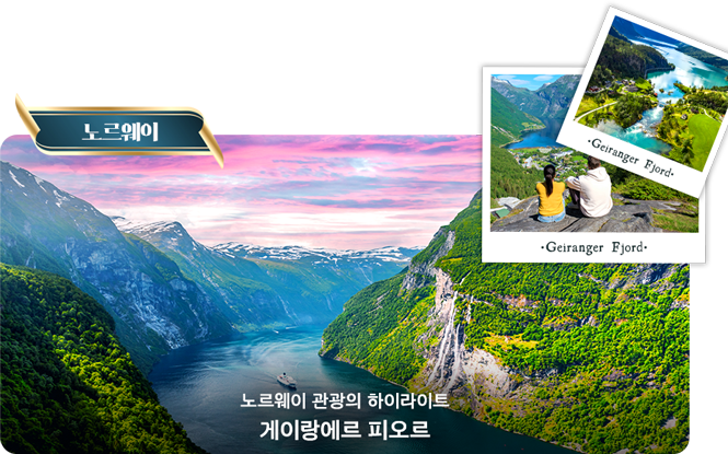 노르웨이