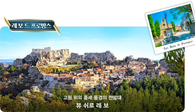 레보드프로방스