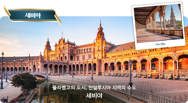 세비야