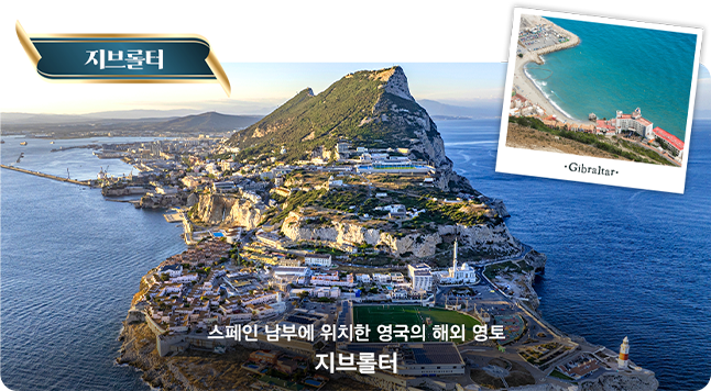 지브롤터