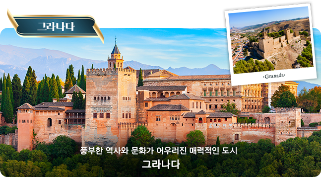 그라나다