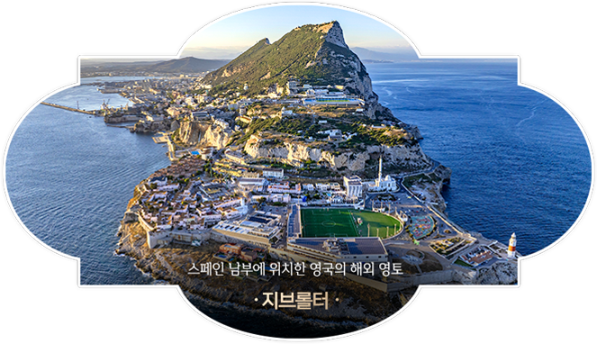 지브롤터