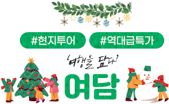 ‘여행을 담다’ 여담